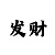 快3玩和值的的规律
